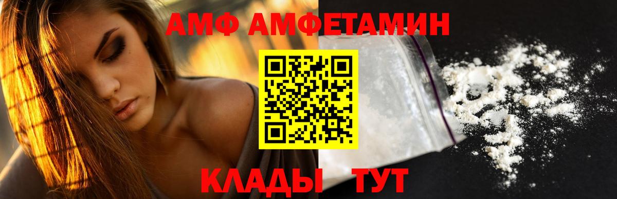 Amphetamine VHQ  Amphetamine  Мариинск  Вход с VPN 