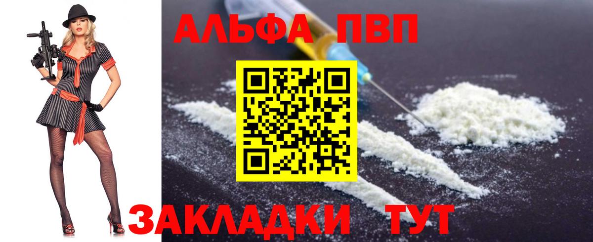 Alpha PVP Соль Мариинск