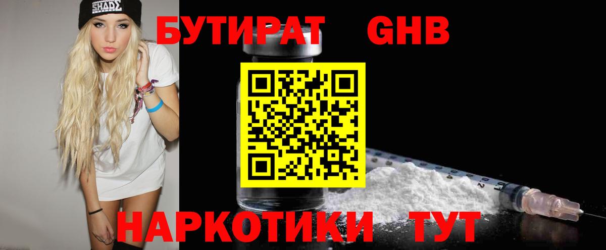 Мариинск  БУТИРАТ BDO  Вход с VPN 