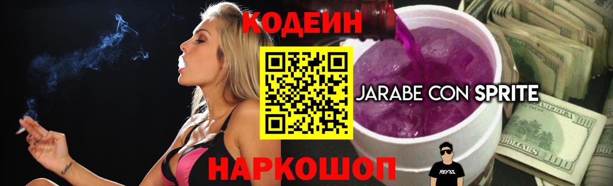 Кодеиновый сироп Lean Purple Drank  Codein Purple Drank  Мариинск  Вход с VPN 