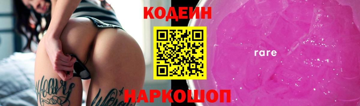 Codein Purple Drank Мариинск