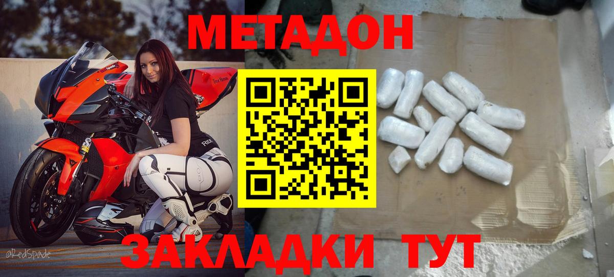 Метадон белоснежный Мариинск