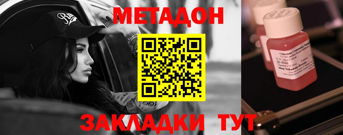 Метадон methadone  Вход с VPN  Мариинск 