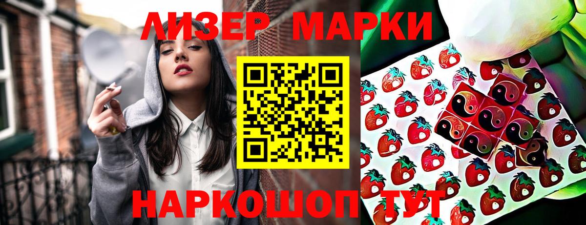 Наркотические марки 1500мкг Мариинск